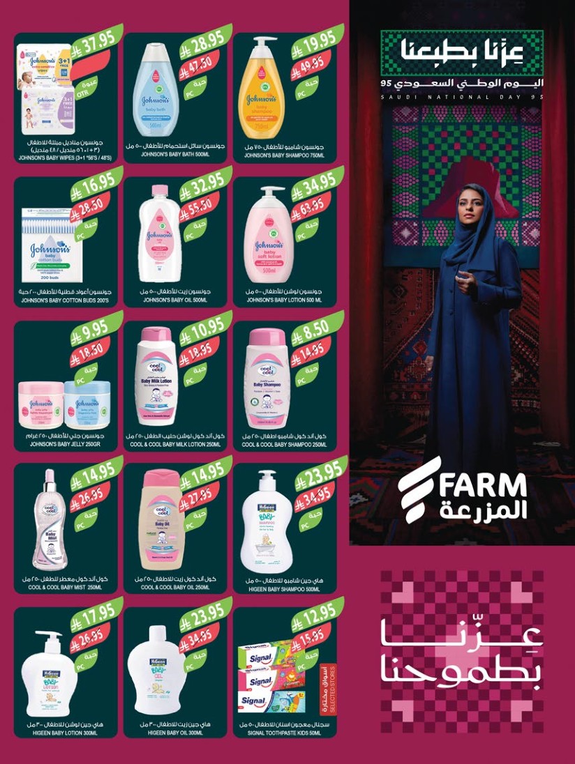 farm-superstores offers from 24sep to 7sep 2025 عروض اسواق المزرعة من 24 سبتمبر حتى 7 سبتمبر 2025 صفحة رقم 55